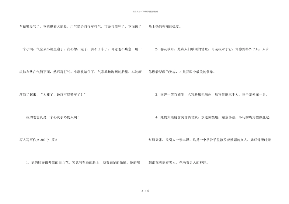 写人写事300字汇编六篇_第2页