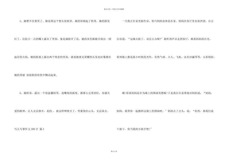 写人写事300字汇编六篇_第3页