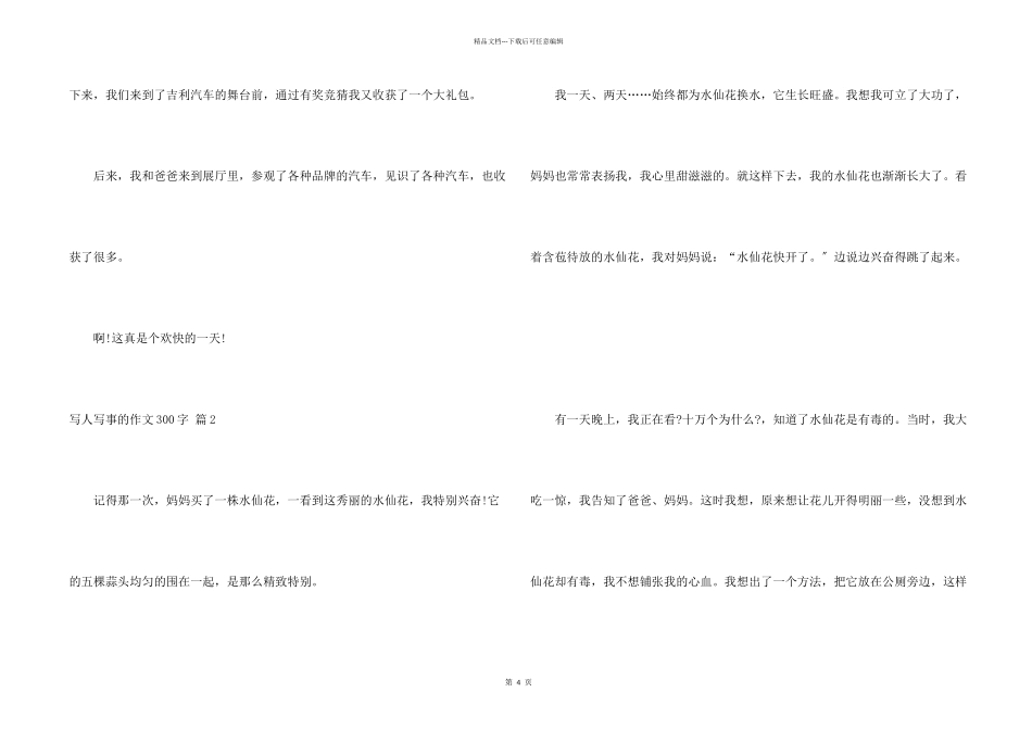 写人写事的300字六篇_第2页