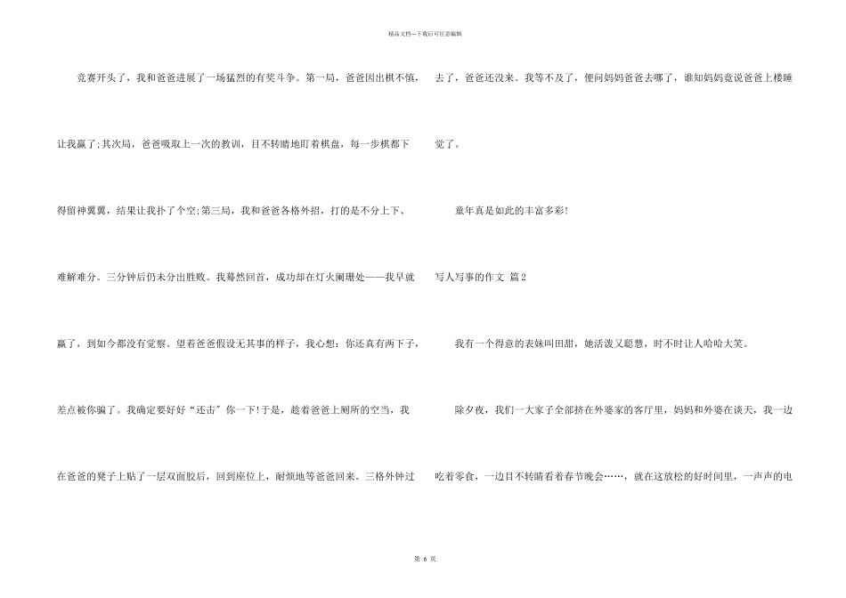 写人写事的合集7篇_第2页