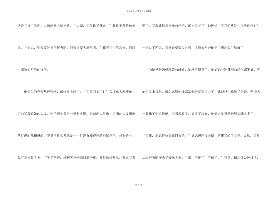 写人写事的合集7篇_第3页