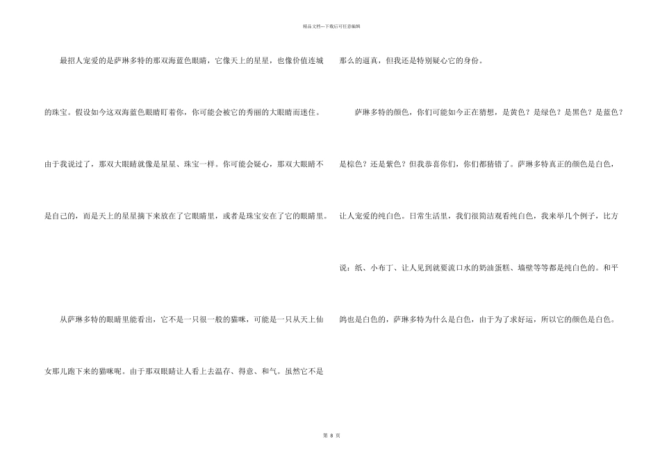 写人写事的合集八篇_第2页