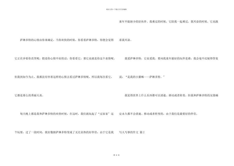 写人写事的合集八篇_第3页