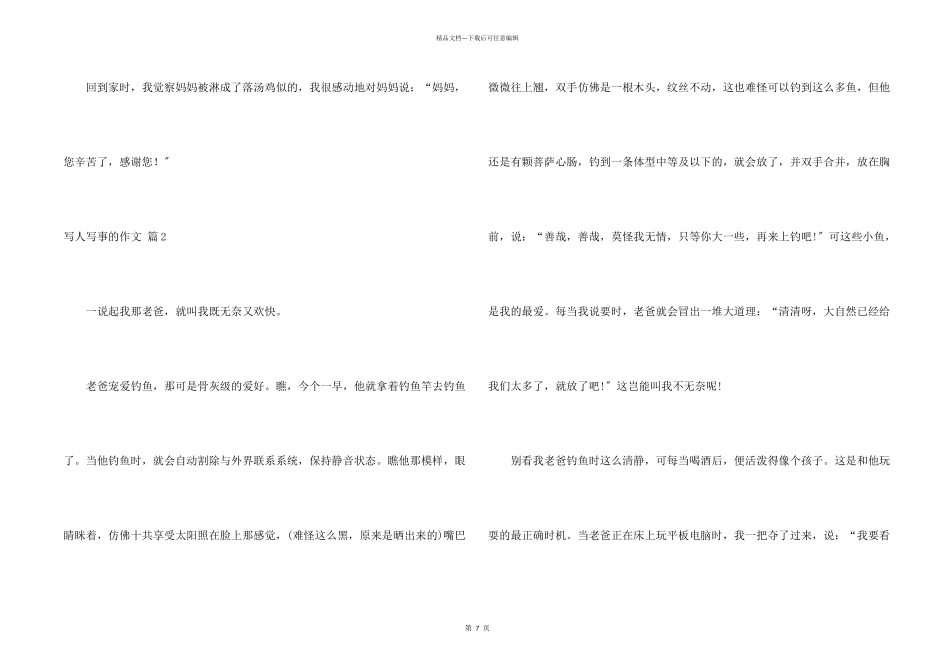 写人写事的汇总9篇_第2页