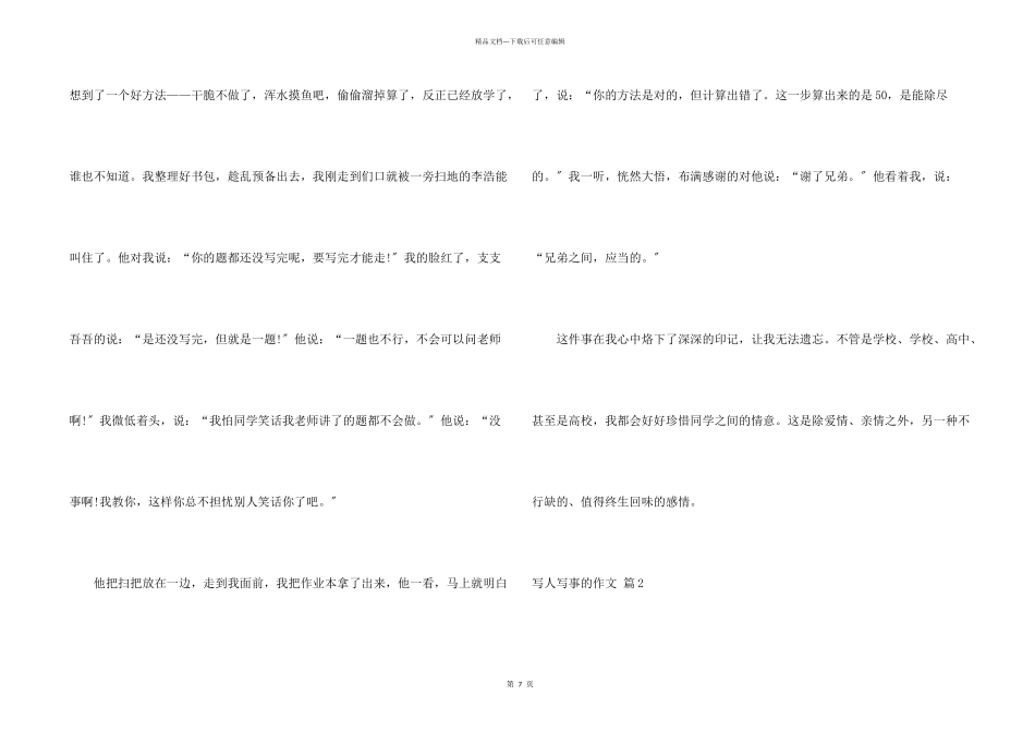 写人写事的汇总六篇_第2页