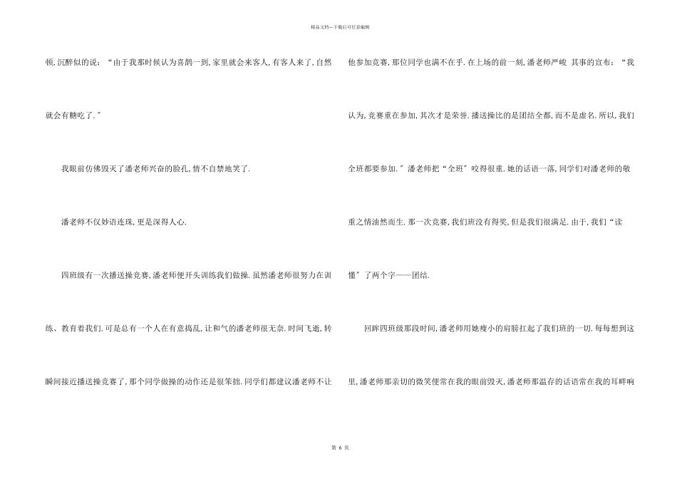 写人写事的汇编7篇_第2页
