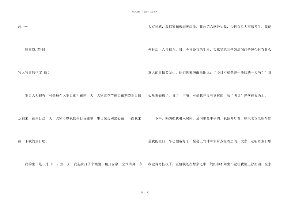 写人写事的汇编7篇_第3页