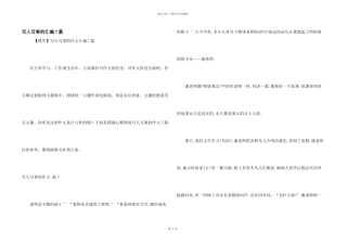 写人写事的汇编7篇