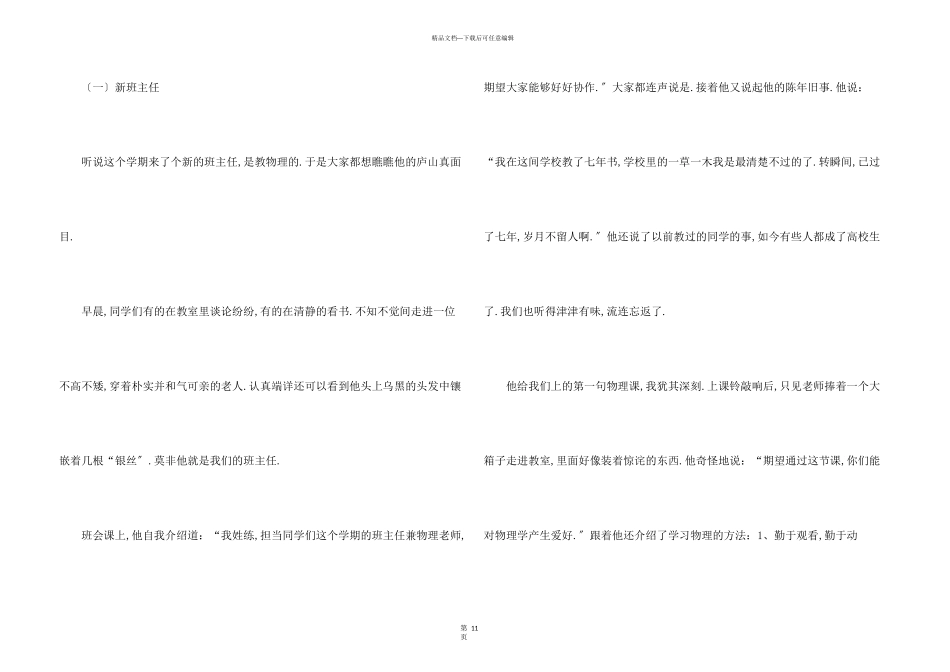 写人写事的汇编8篇_第3页