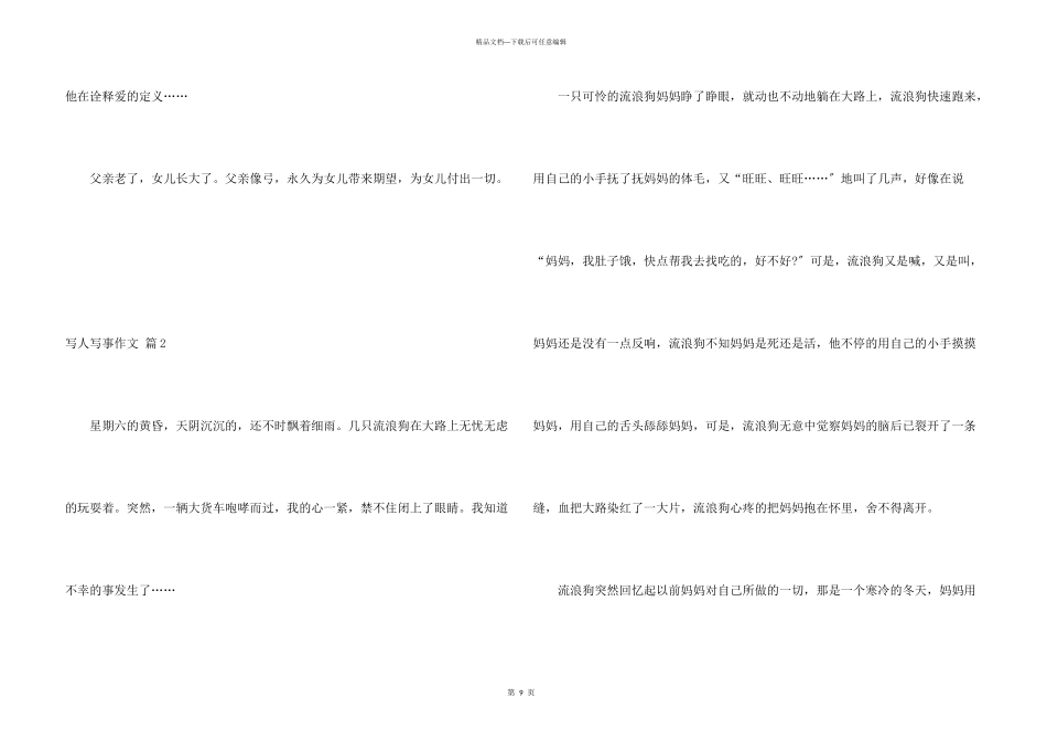 写人写事锦集八篇_第3页