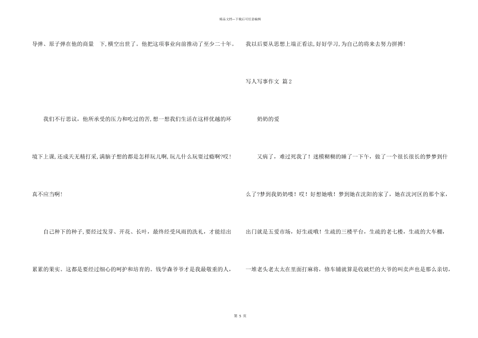 写人写事集锦5篇_第2页