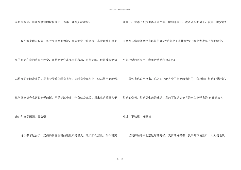 写人写事集锦5篇_第3页