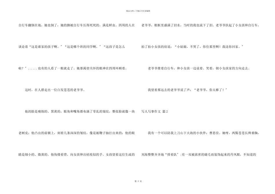 写人写事集锦7篇_第2页