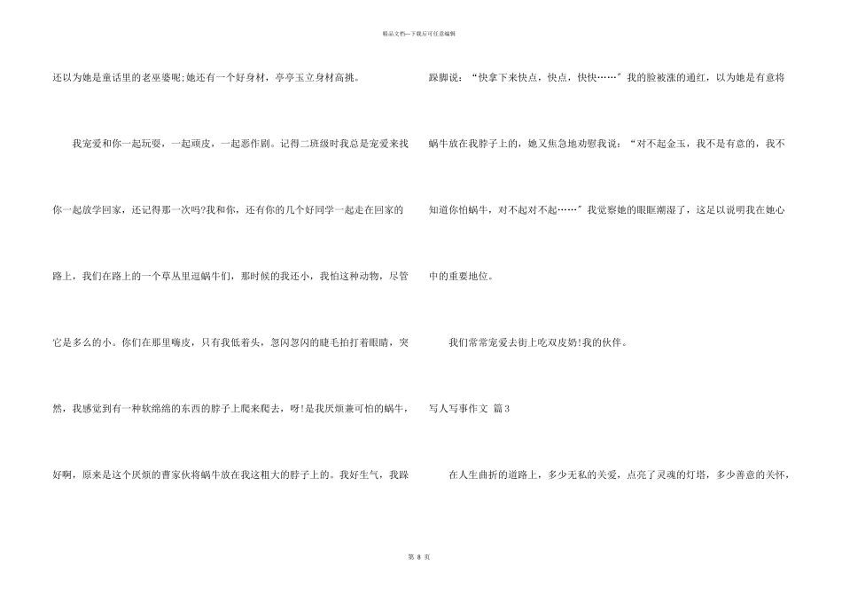 写人写事集锦7篇_第3页