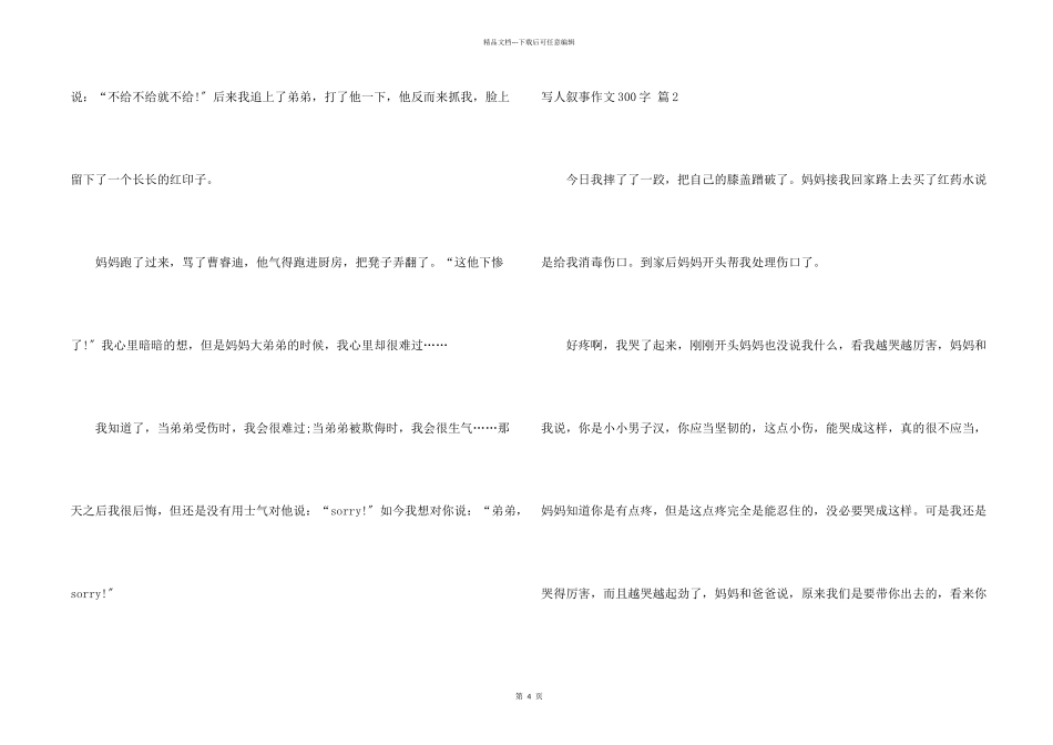 写人叙事300字5篇_第2页