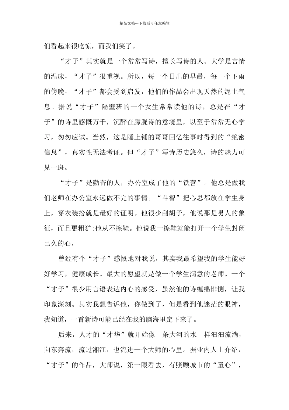 写人叙事作文模板大全5篇_第3页