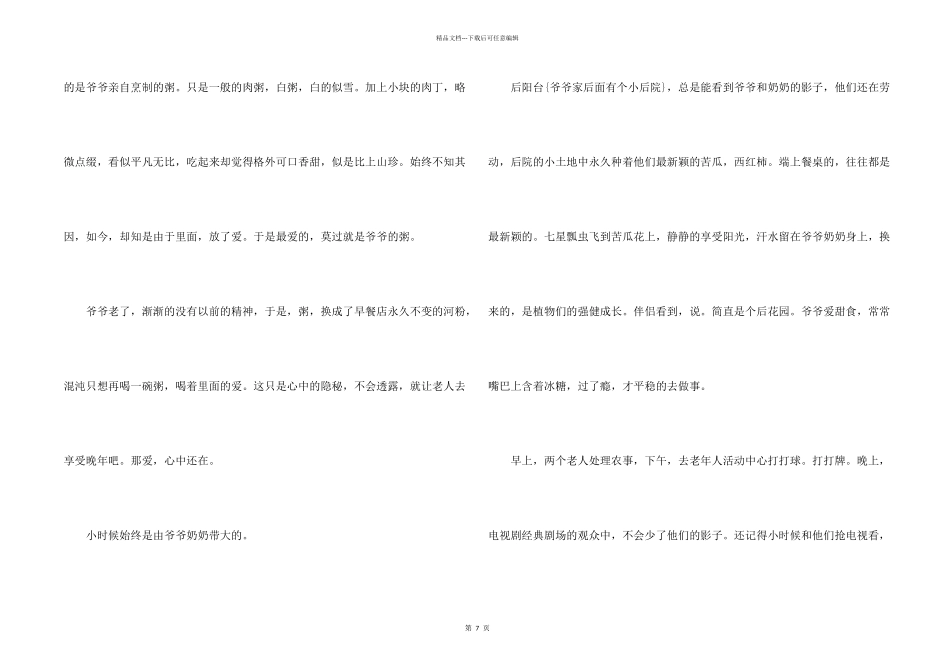 写人叙事合集7篇_第2页