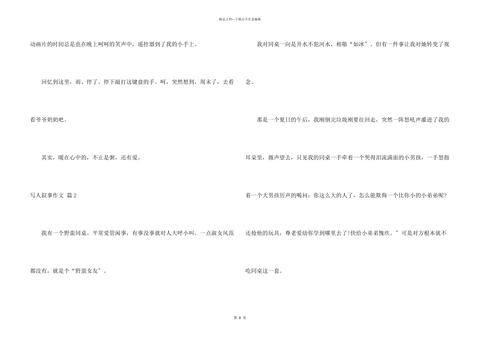 写人叙事合集7篇_第3页