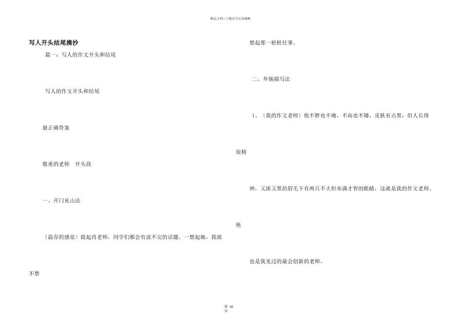 写人开头结尾摘抄_第1页