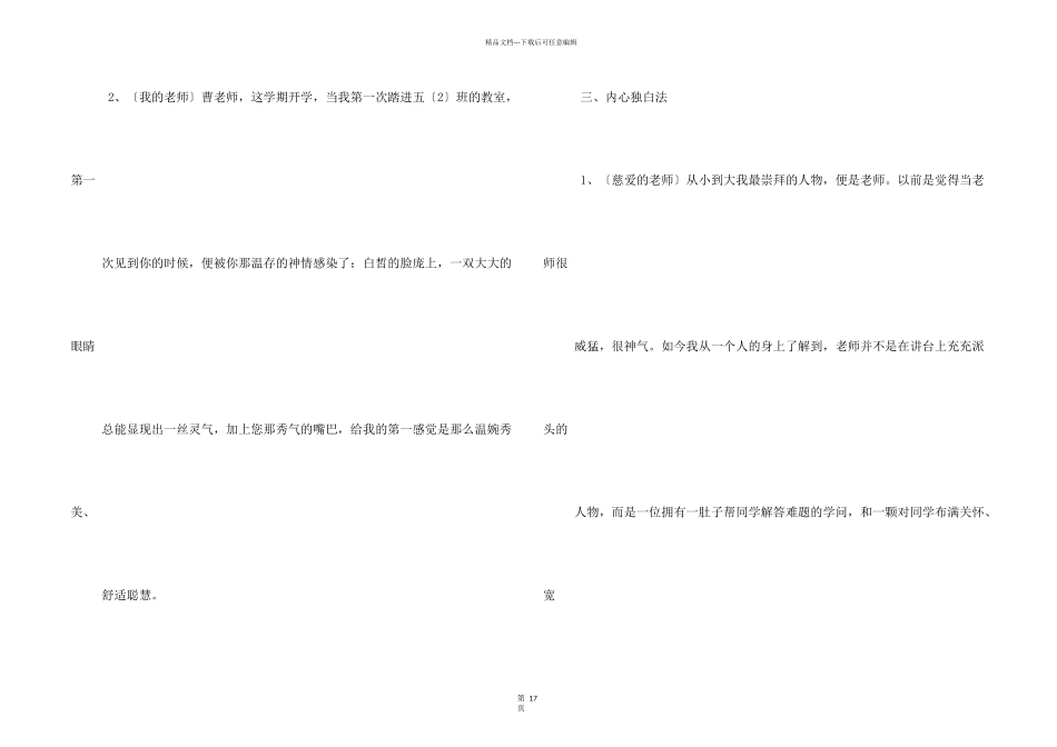 写人开头结尾摘抄_第2页