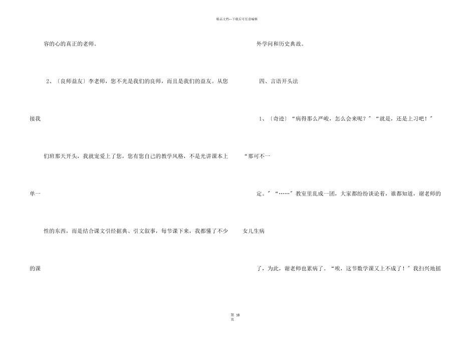 写人开头结尾摘抄_第3页