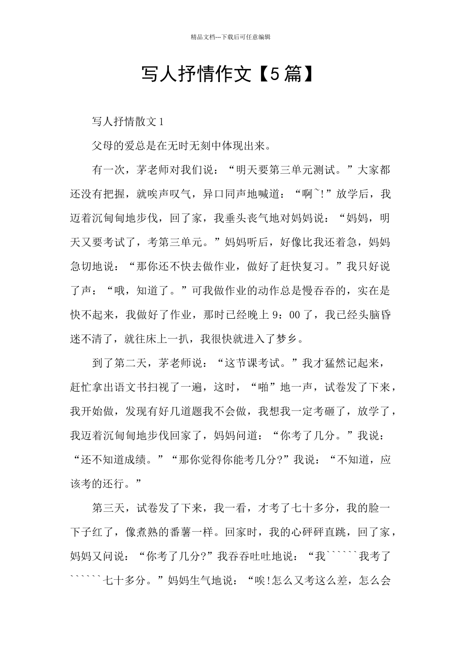 写人抒情作文_第1页