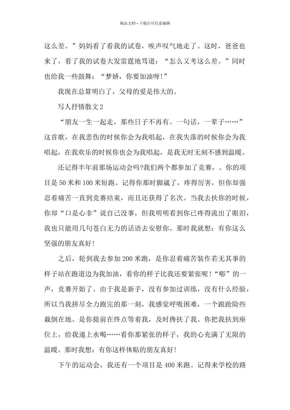 写人抒情作文_第2页