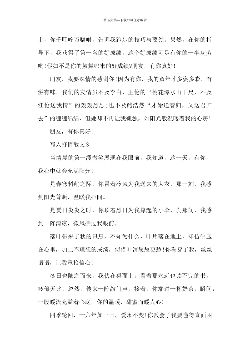 写人抒情作文_第3页