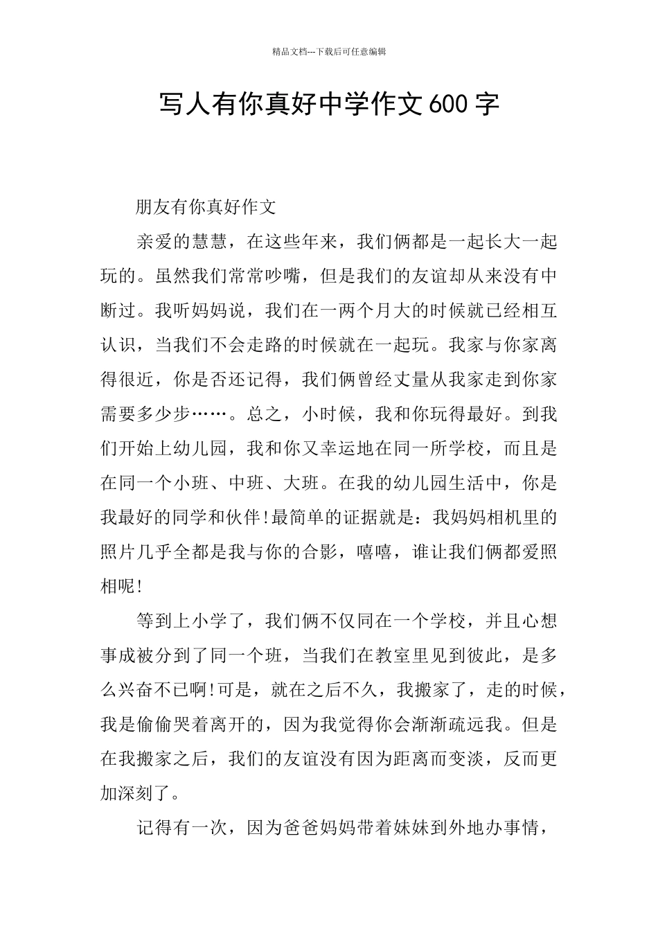 写人有你真好中学作文600字_第1页
