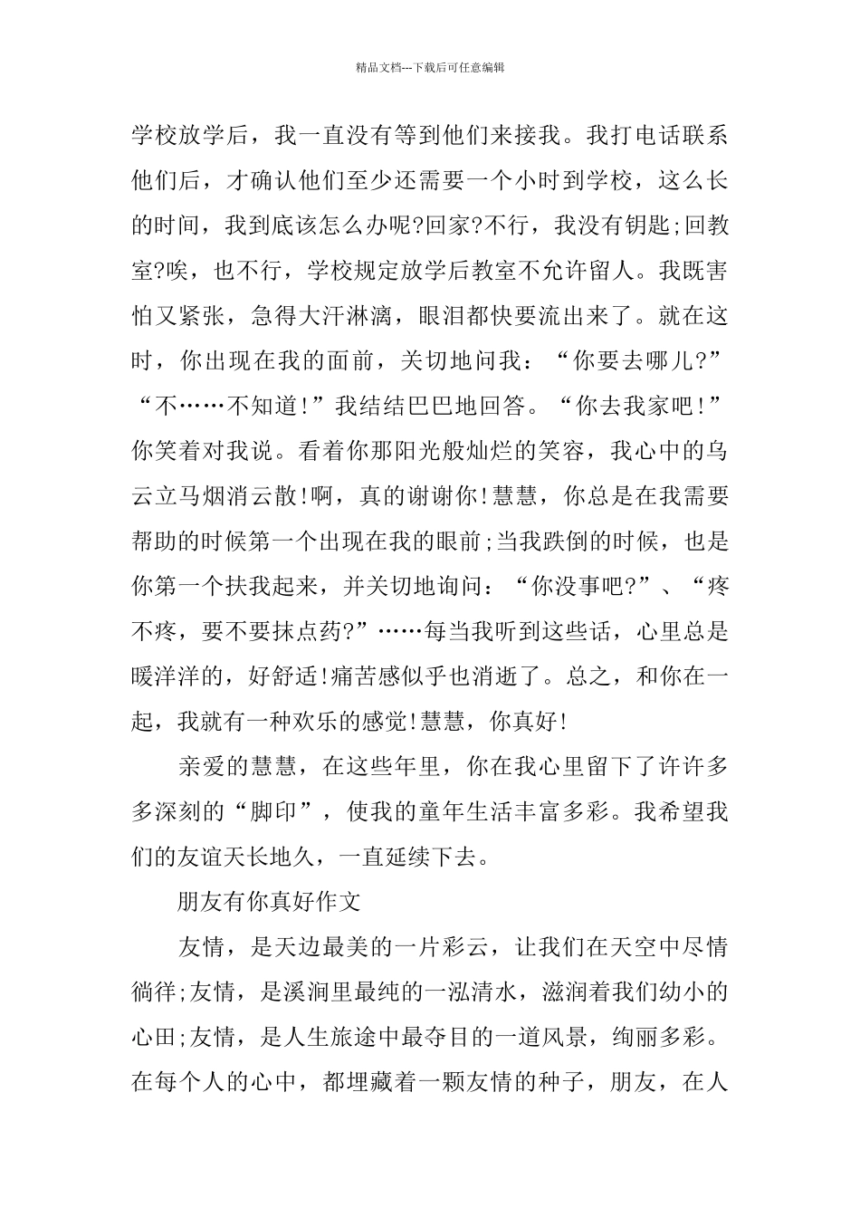 写人有你真好中学作文600字_第2页