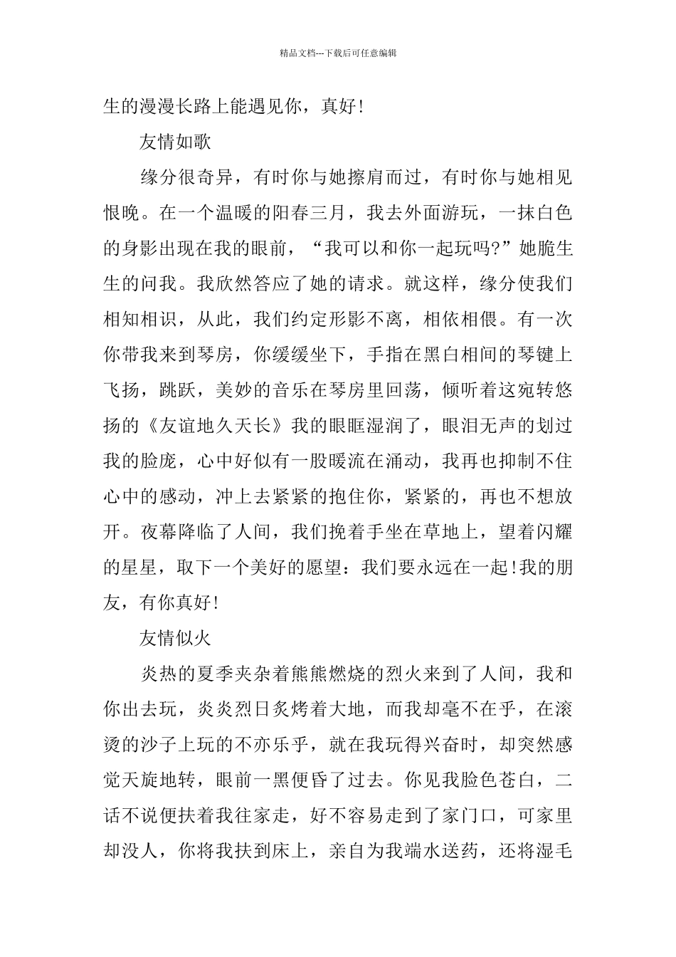 写人有你真好中学作文600字_第3页