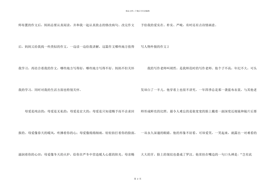 写人物外貌的_第2页