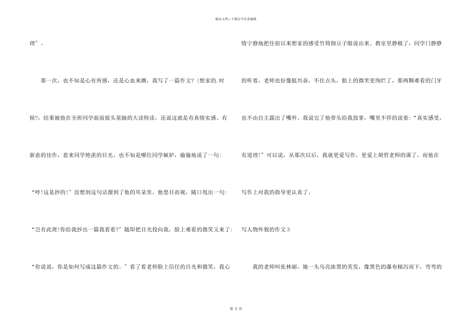 写人物外貌的_第3页