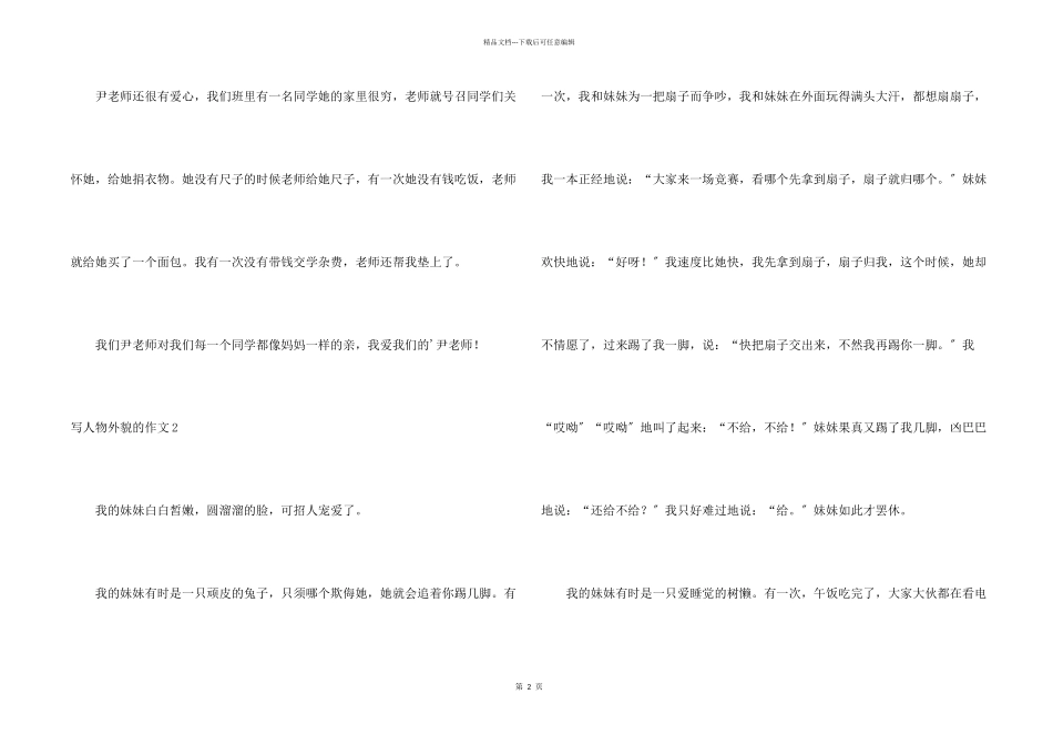写人物外貌的5篇_第2页