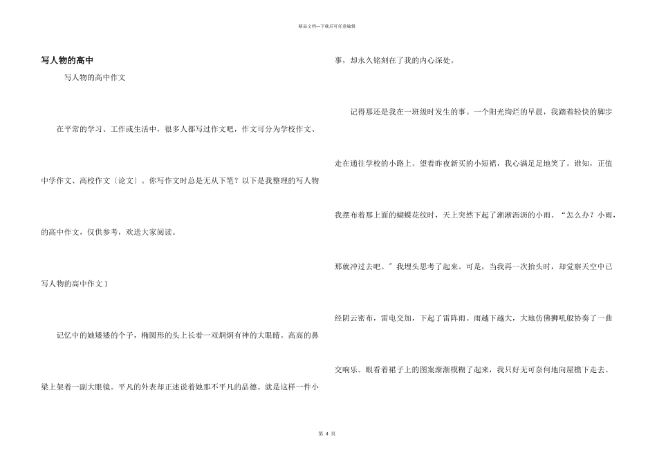 写人物的高中_第1页