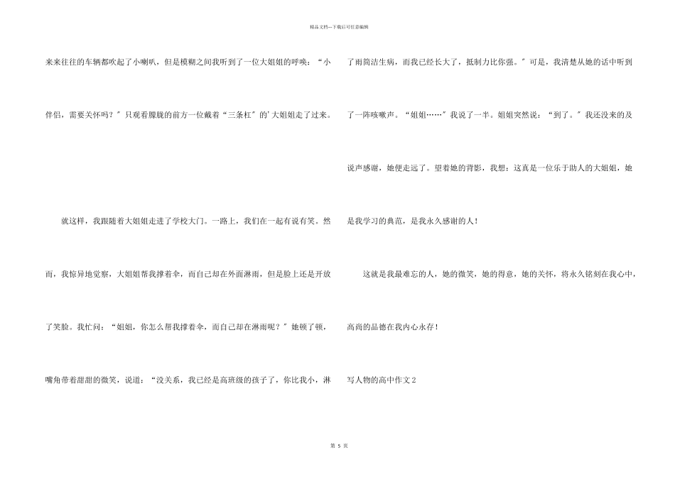 写人物的高中_第2页