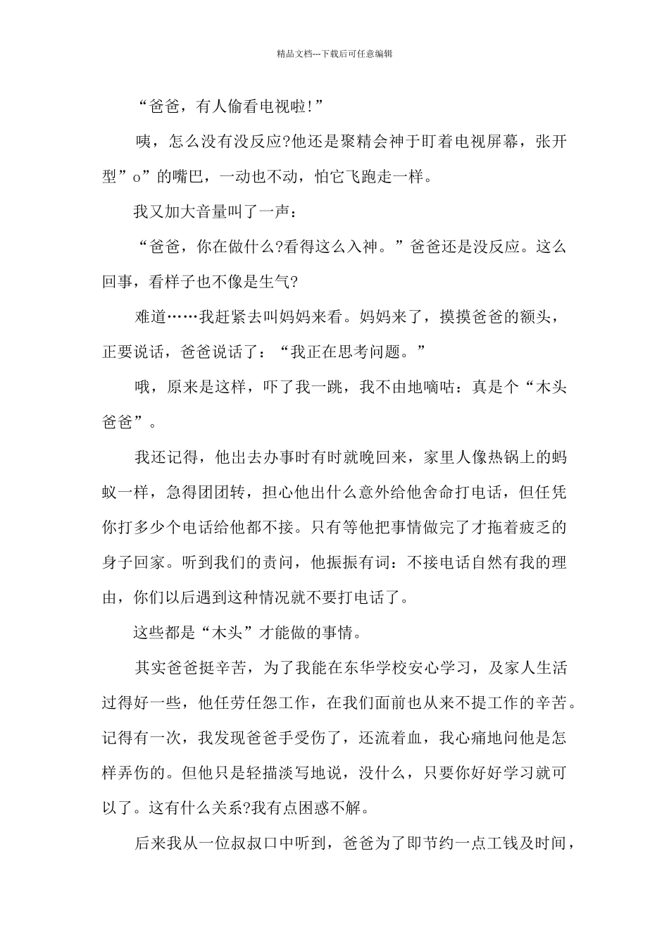 写人特点的作文300字范文10篇_第2页