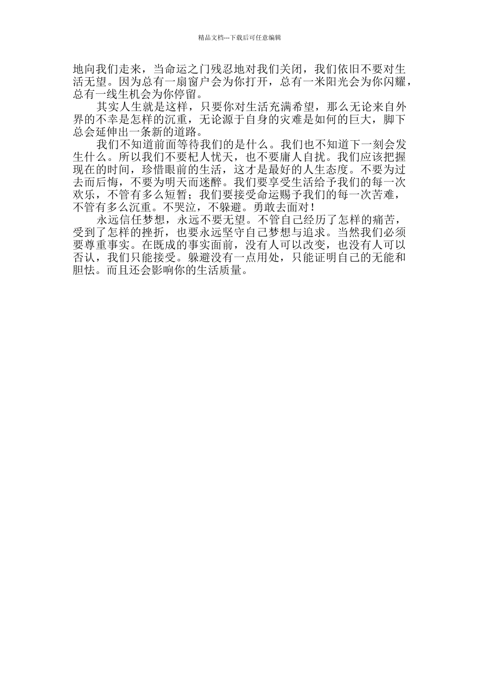 写人生要奋斗的优秀作文_第3页