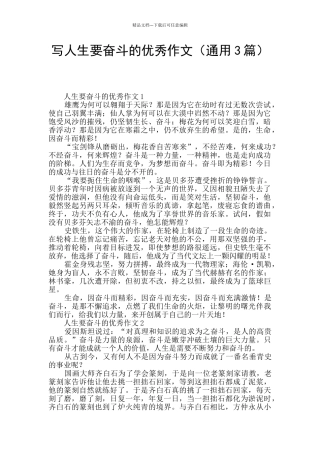 写人生要奋斗的优秀作文