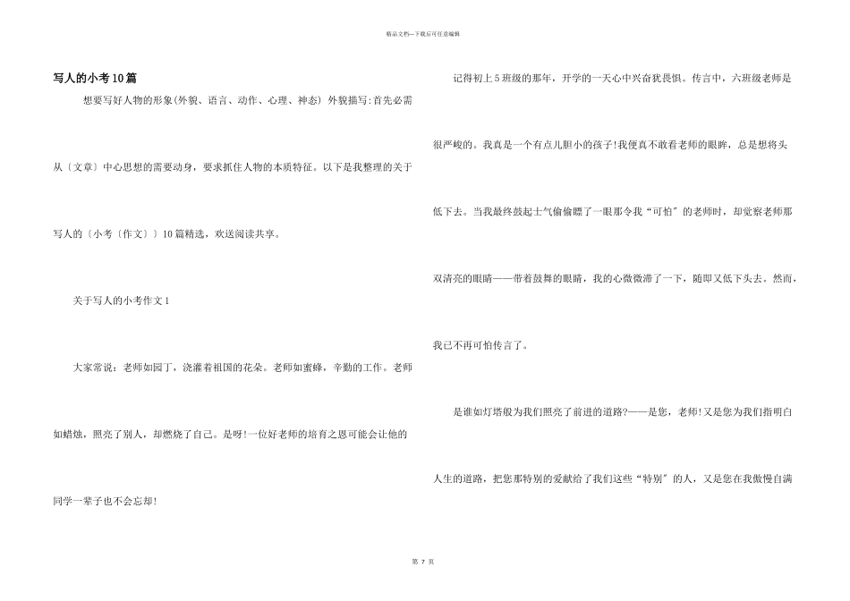 写人的小考10篇_第1页