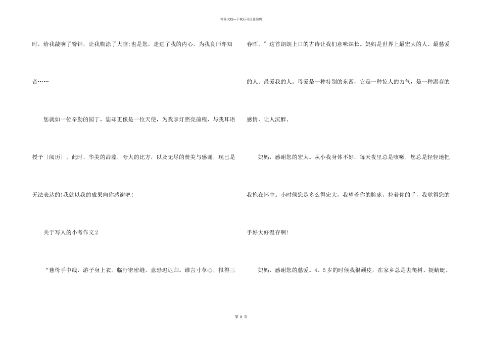 写人的小考10篇_第2页