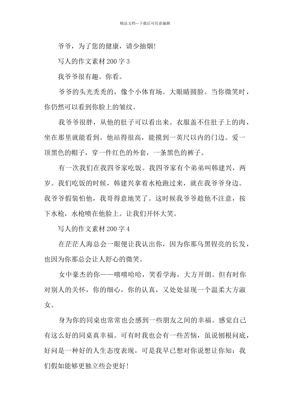 写人的作文素材大全200字10篇_第2页