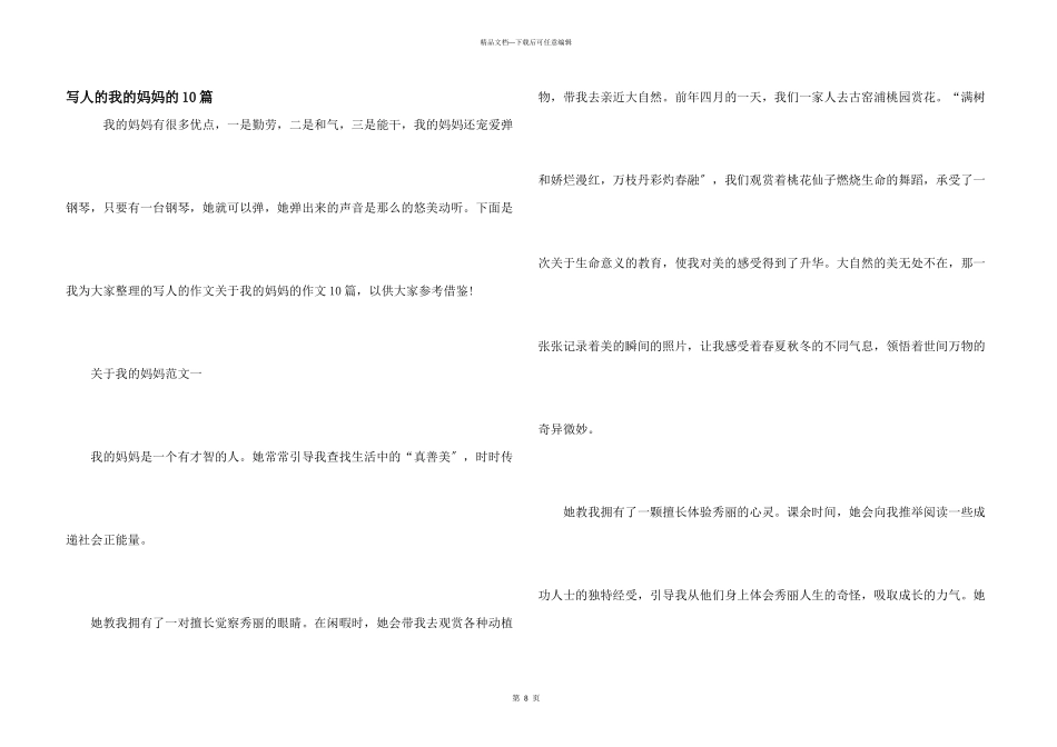 写人的我的妈妈的10篇_第1页