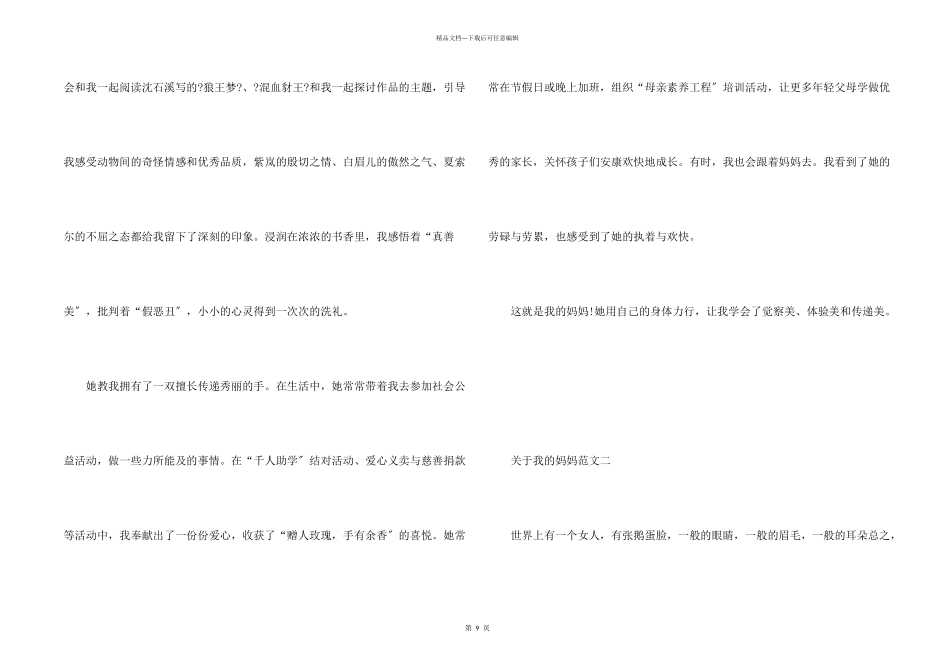 写人的我的妈妈的10篇_第2页