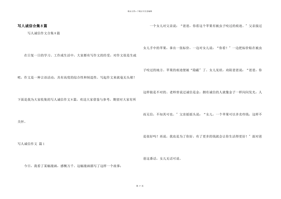 写人诚信合集8篇_第1页