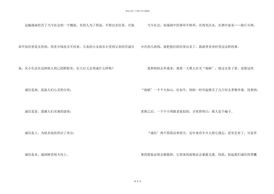 写人诚信合集8篇_第2页