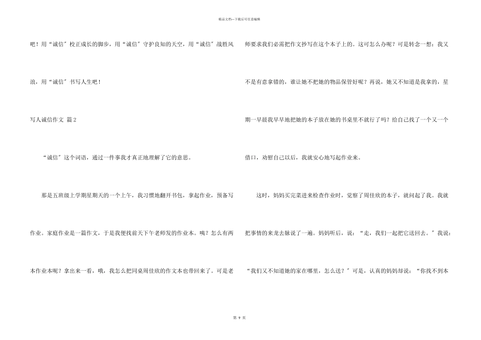 写人诚信合集8篇_第3页