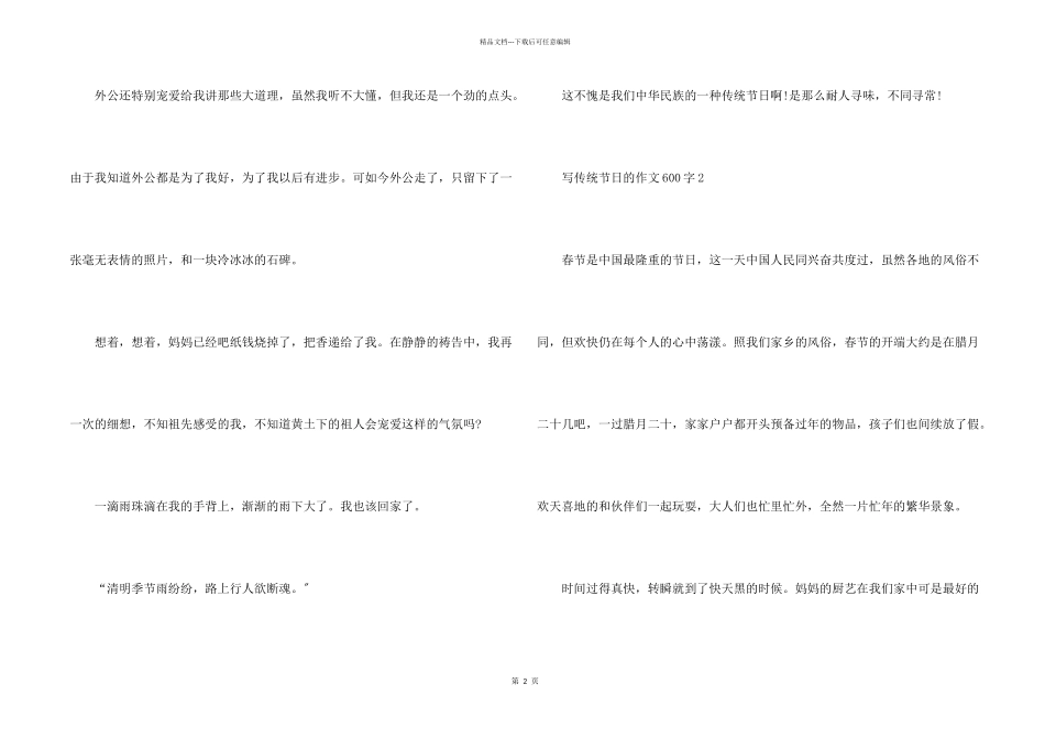 写传统节日的600字5篇_第2页