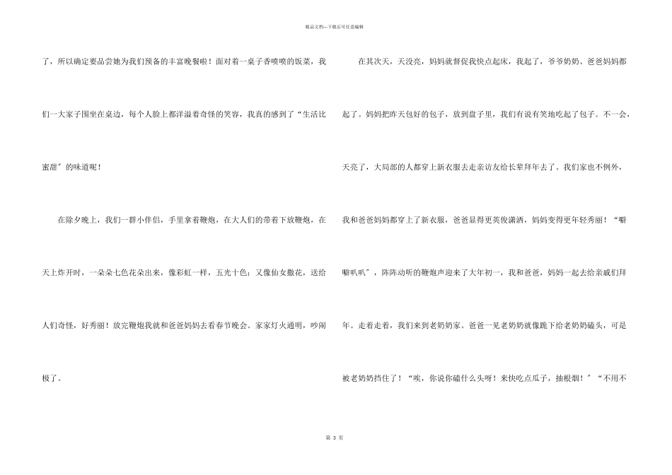 写传统节日的600字5篇_第3页