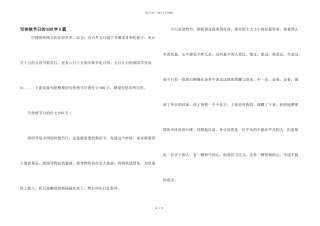 写传统节日的600字5篇